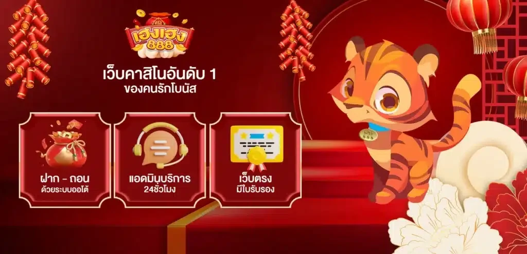 เฮงเฮง888